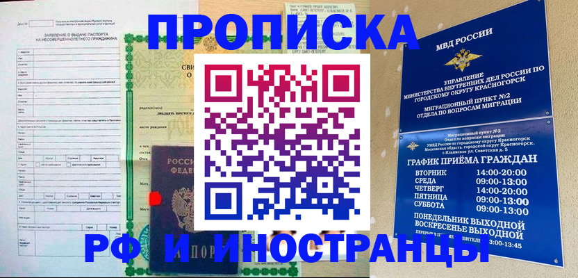 прописка регистрация в Миассе