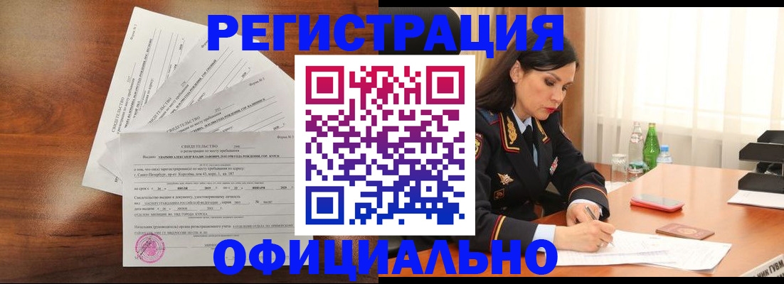 временная регистрация для всех в Миассе