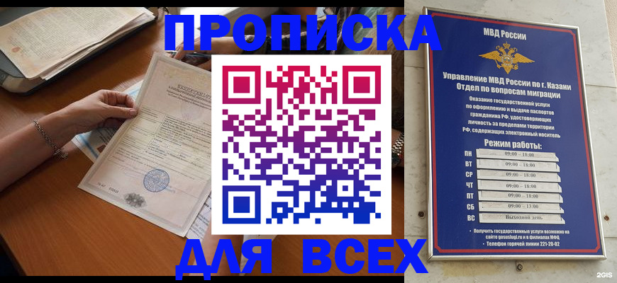 прописка для школы в Миассе